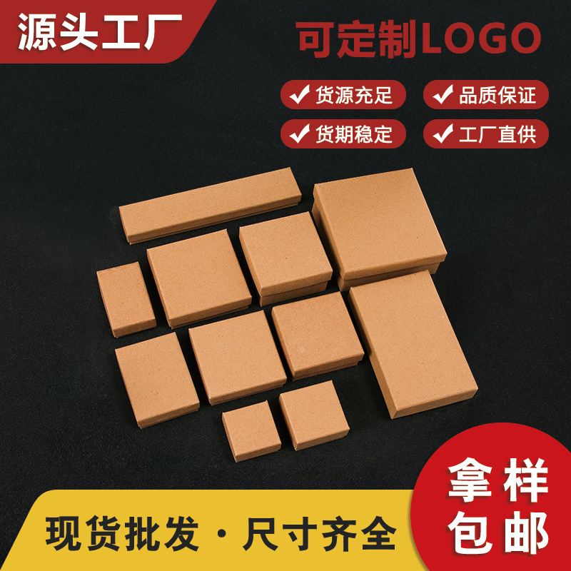 牛皮纸饰品盒耳钉项链硬纸板包装盒珠宝首饰天地首饰盒戒指盒