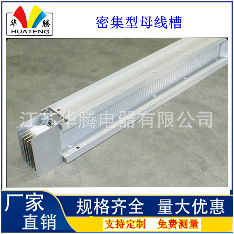 密集型母线槽