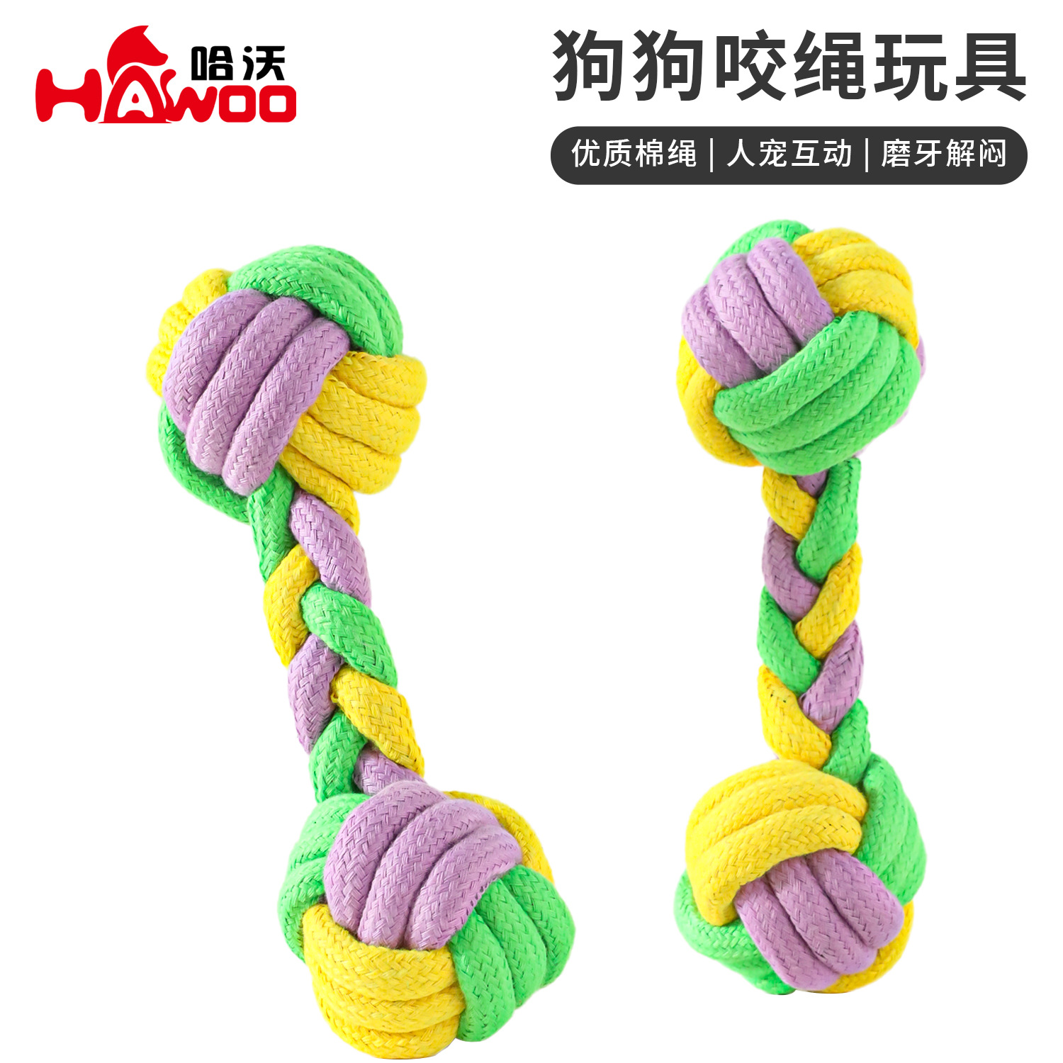 Color caramelo cuerda de algodón mancuerna PET mascota algodón cuerda juguete perro juguete HAWOO mascotas suministros en stock al por mayor