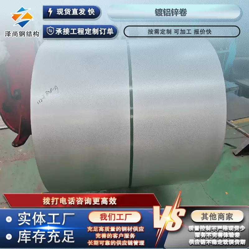 【耐指纹镀铝锌卷】宝钢基材 DC51D+AZ 高锌层150g 镀铝锌钢卷