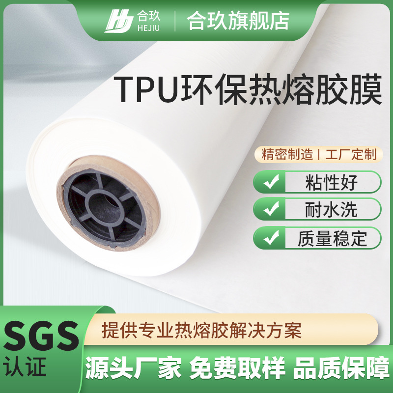 Factory in stock TPU Hot Melt Adhesive Film Seamless Laying Shoe Material Leather Embroidery Seal Low Temperature Double-sided Hot Melt Film