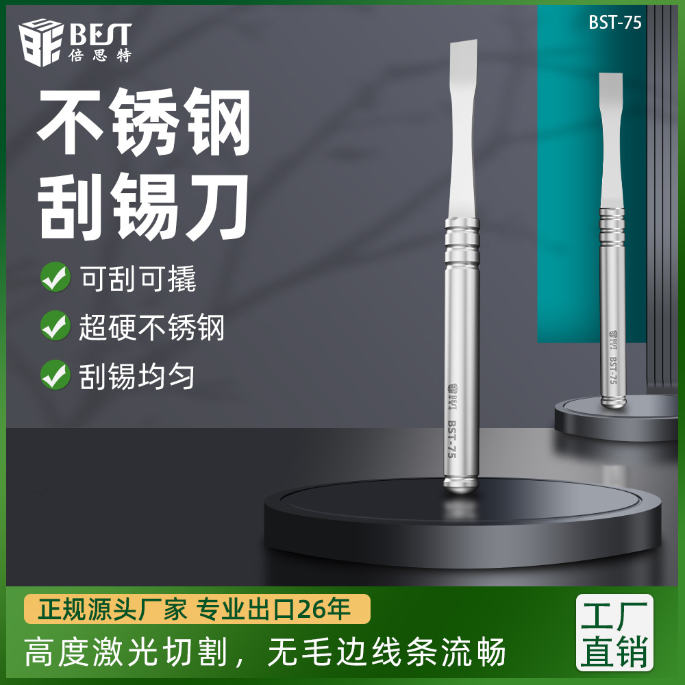 不锈钢金属圆柄刮锡刀BGA植锡刮锡浆防磁拆机壳撬刀-75