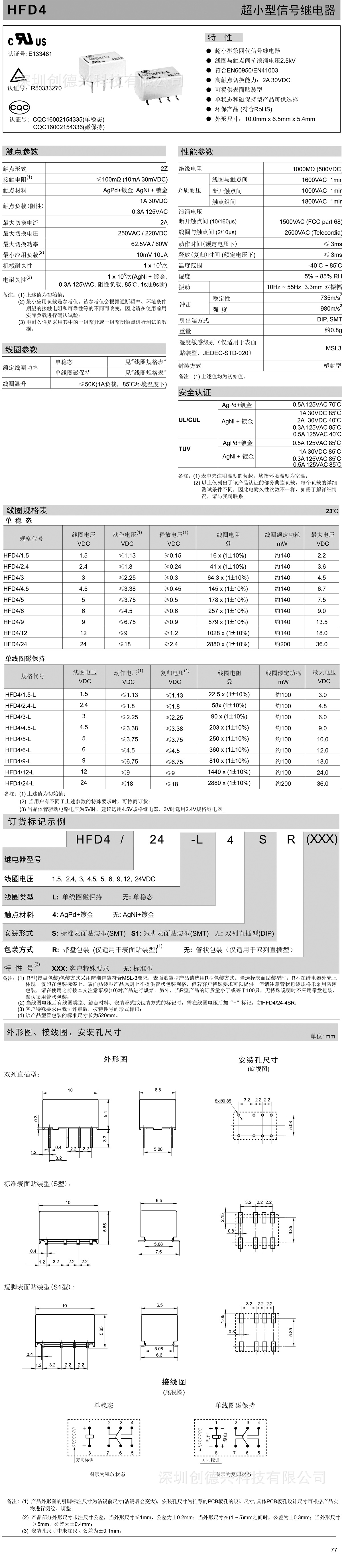 深圳创德兴科技批发代理销售宏发继电器HFD4