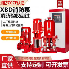 XBD12立式单级消防泵水泵组消火栓消防水泵喷淋系统稳压成套设备