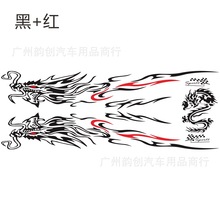 y61龙图腾 汽车贴 龙车身贴纸 车门贴 汽车拉花全车贴 送机盖