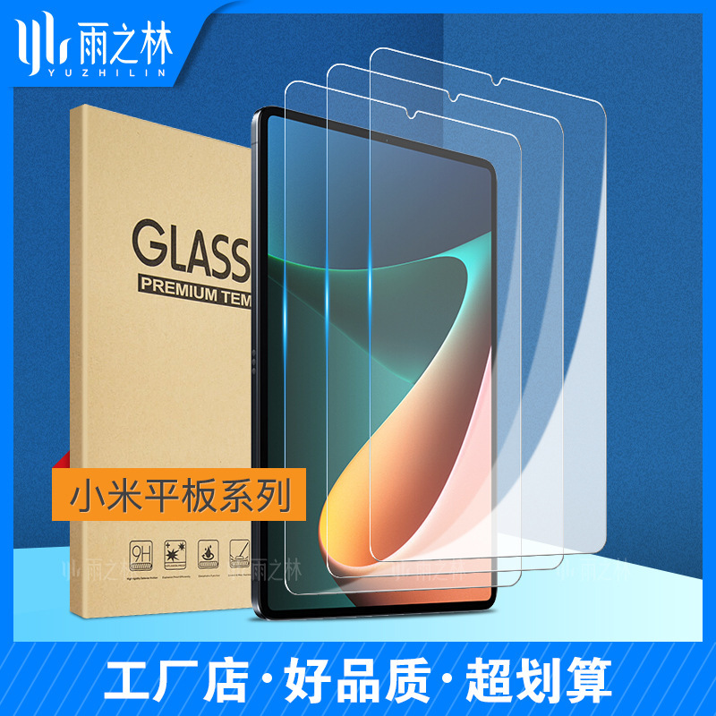Suitable for Xiaomi Tablet 8/7Pro/Ulltra Tempered Film 4Plus/Blue Light/Matte Tablet High-Definition Tempered Film