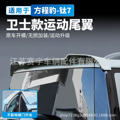 Cheng Bao Titanium 7 Defender Model: Fixed wind wing