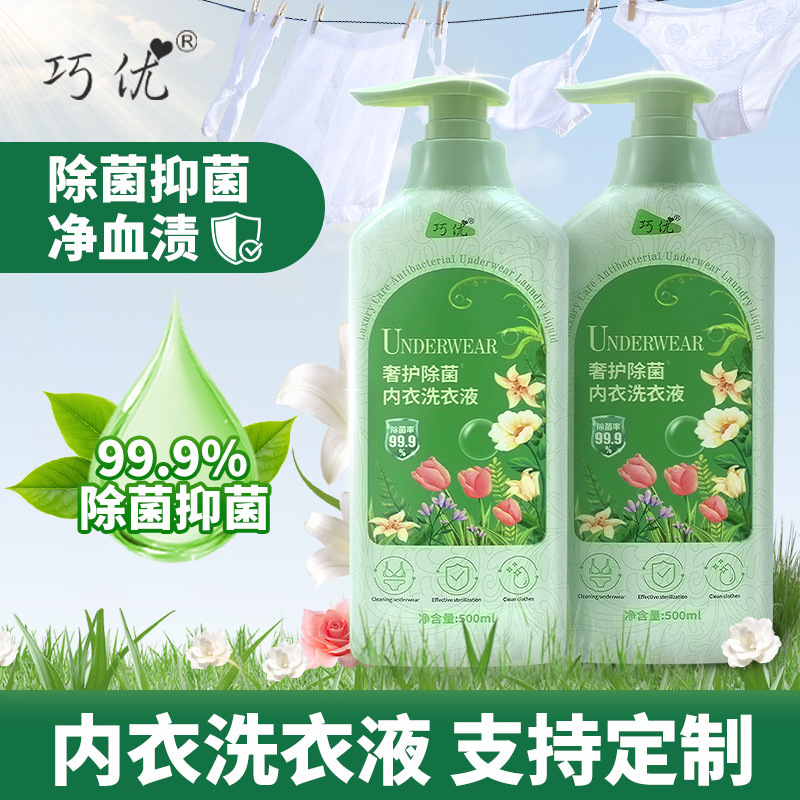 Qiaoyou underwear laundry detergent wholesale clothing underwear laundry detergent to blood stains special underwear cleaning liquid men and women