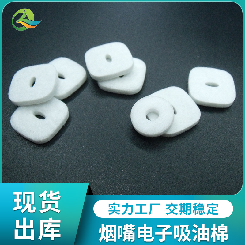 烟嘴储油棉电子产品雾化器过滤棉香薰加湿器用高密度冷凝棉