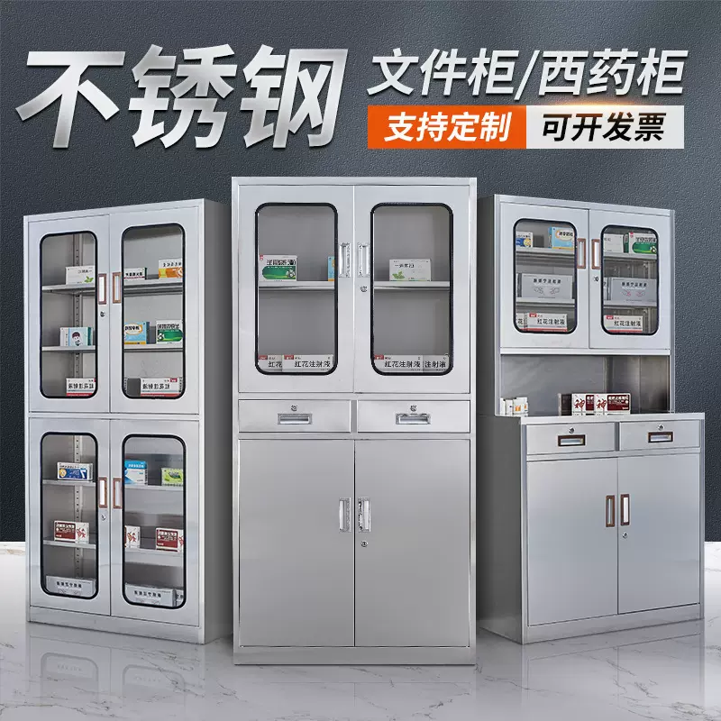 304不锈钢西药柜诊所试剂医用药品柜牙科手术室无菌物品存放柜子
