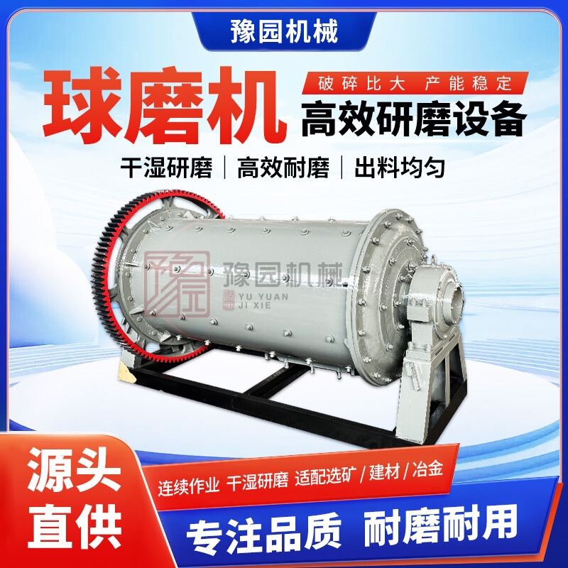 Iron ore quartz sand slag grinding machine, dry and wet dual-use dry powder gold ore grinding machine, mineral processing ball mill Iron ore quartz sand slag grinding machine, dry and wet dual-use dry powder gold ore grinding machine, mineral processing ball mill
