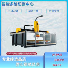 智能桥切一体机 CNC三维5+1异型石材切割中心 视觉桥式切割装备