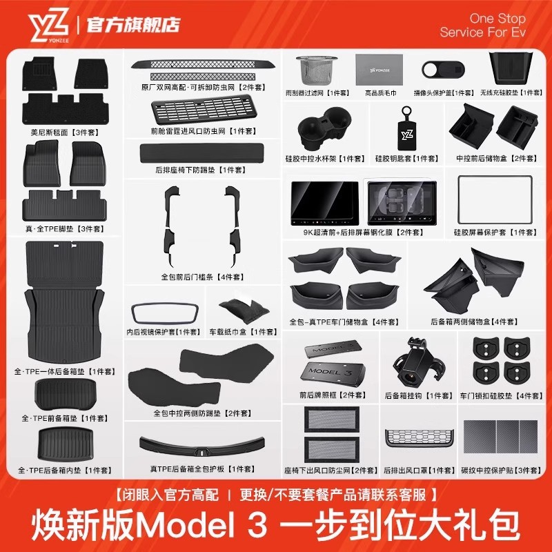 YZ TPE Floor — Tesla Car Carpet - 29-top-configuration-57-piece-set-new-m3-one-step-gift-package