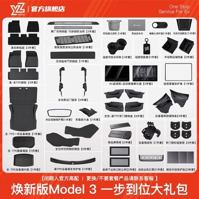 New Tesla Model 3Y Special | Car Carpet - 29-top-of-the-line-57-piece-set-m3-refreshed-edition-all-in-one-starter-kit