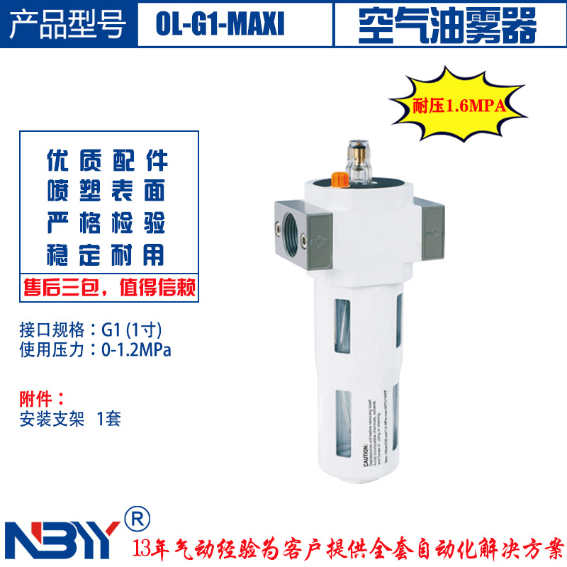 空气给油器 OL-G1-D-Maxi 1寸接口 大流量 铝合金 耐高压16bar