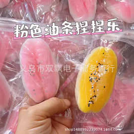 小红书同款粘袋子粉色油条捏捏乐超软泥感芝麻油条食玩解压玩具