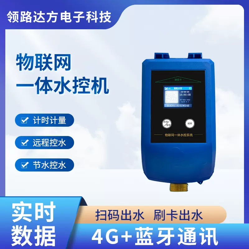 深圳一体水控机厂家 浴室淋浴节水设备 扫码刷卡收费系统控水器