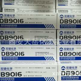 武汉双键DB9016HT透明有机硅粘接型密封胶密封防潮粘接