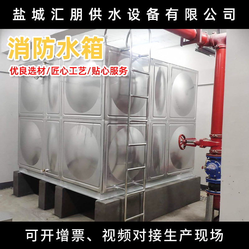 厂家供应 高位消防水箱 保温生活水箱 水处理水池储水箱