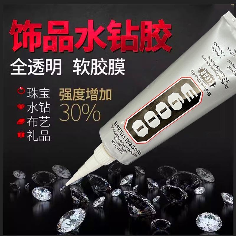 牙膏E6000110ML珍珠发夹进口胶水批发供应商专用工艺品无腐性环保
