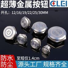 轻触金属按钮开关12/16/19/22/25/30m微行程短款复位带灯按钮开关