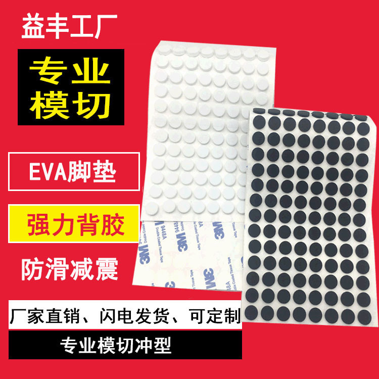 底座圆形黑色EVA脚垫 带胶自粘海绵垫防滑eva脚垫加湿器脚垫定制