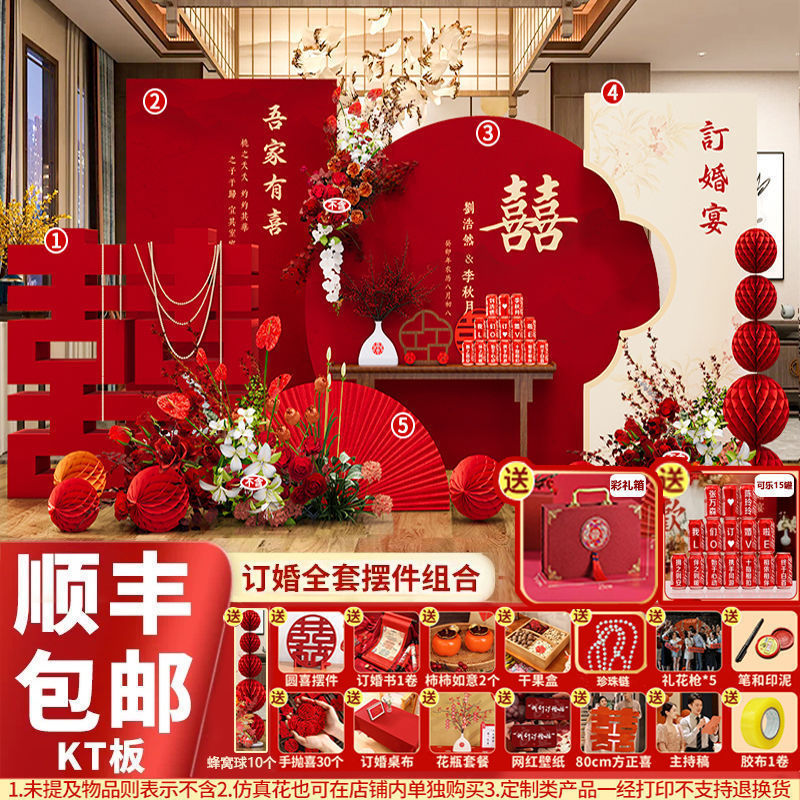 新中式订婚背景板现场布置全套装饰板背景板摆件摆台用品大全|undefined