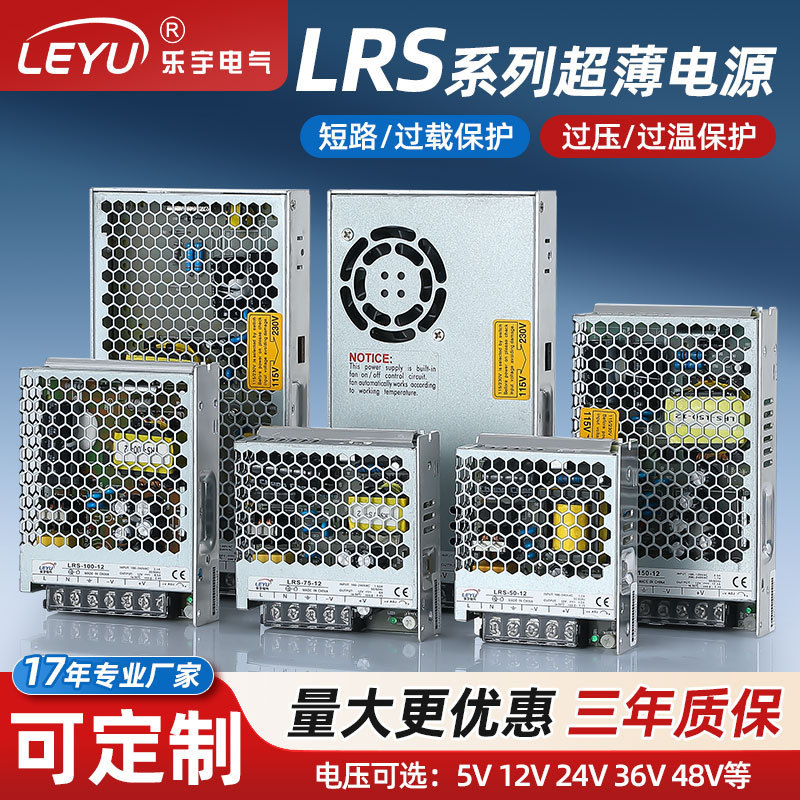 In-Stock 5V 12V 24V 36V Dc Switching Power Supply Ultra-Thin Lrs-35/50/100/350W Led Industrial Control