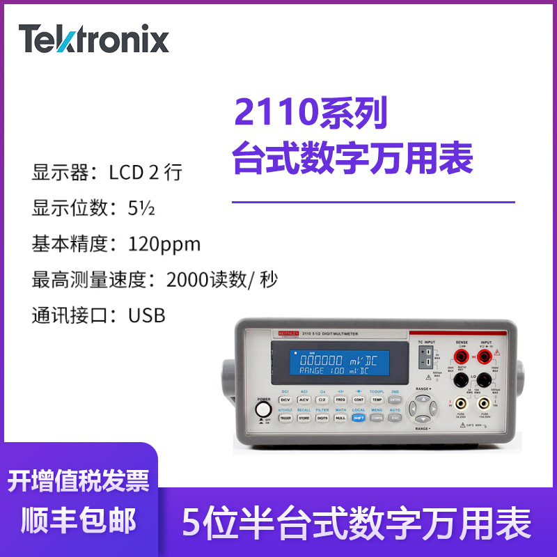 Keithley 2110/220五位半双显示器USB 万用表 吉时利数字万用表