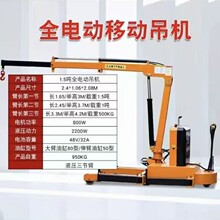 电动液压吊机小型移动遥控旋转升降提升机车载装卸货悬臂吊起重机