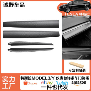 Suitable for Tesla model3/y instrument panel trim door trim modification surrounding trim anti-scratch