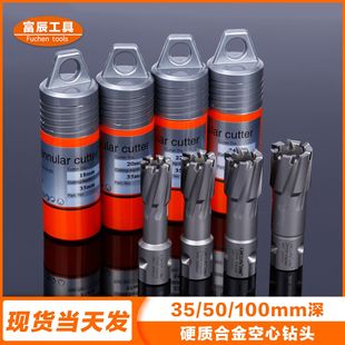 Hollow drill hard alloy machine steel plate coring deep hole magnetic drill 35/50/100mm overtone drill bit