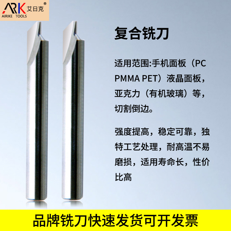 单刃复合铣刀 适合手机面板 薄膜开关 亚克力镜片等切割 光洁度高