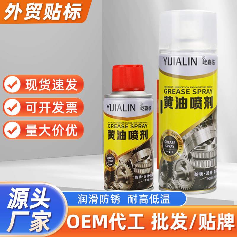 液体黄油喷剂喷雾汽车门锁门窗机械轴承轨道润滑合页异响用批发