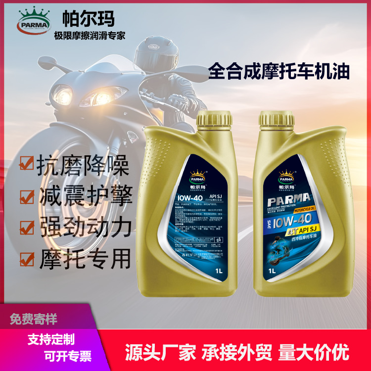 摩托车机油踏板豪爵铃木专用四冲程机油四季通用厂家批发接定制