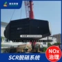 工艺脱硫脱硝生物质船机