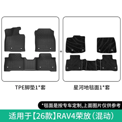 Modelə uyğun ayaqaltı, Rav4 Rongfang Car Floor Mats - 26-models-of-rav4-rongfang-double-layer-hybridgalaxy-blanket-floor-mats-w250016393