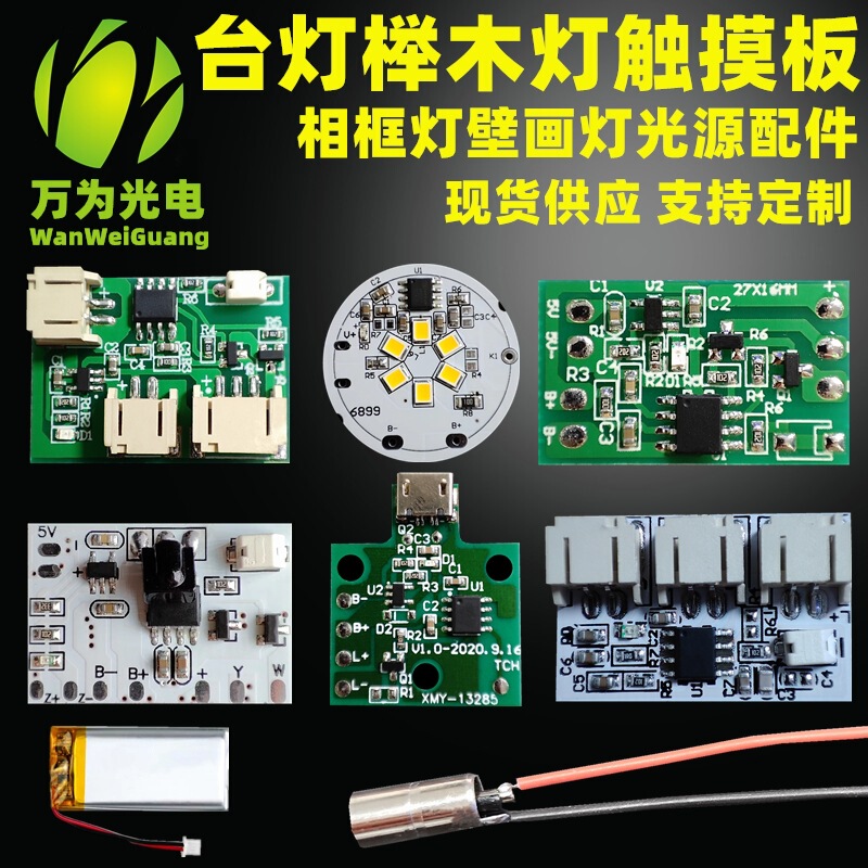 Beech 5v table lamp night light led control board colorful/single and double color universal charging touch dimming control light board