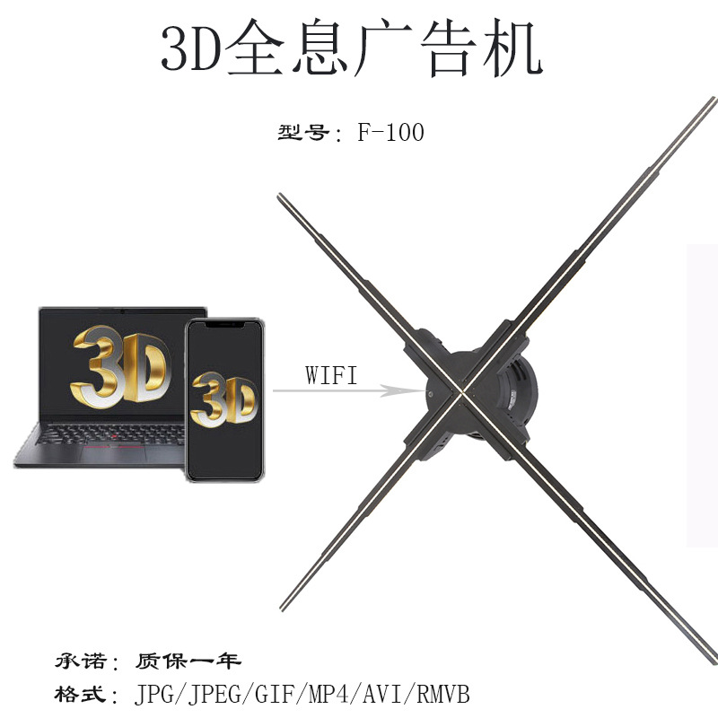 3D风扇全息投影灯箱室内外招牌面裸眼3D广告机360°Hologram fan