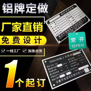 [冲压丝印立体标牌凹凸烤漆金属铭牌定印刷制商标异形铝牌家具标牌]