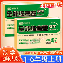 批发2023新北师大版数学全能练考卷一二三四五六年级上册考试卷子