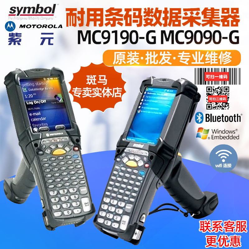 Motorola Symbol MC9190-G MC9090G标长距PDA无线条码数据采集器