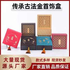 传承手镯盒古法金首饰盒珠宝手链文玩手串礼盒首饰包装盒定制批发