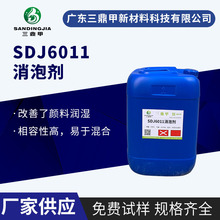 消泡剂工业清洗循环污水处理涂料造纸聚醚有机硅除SDJ6011消泡剂