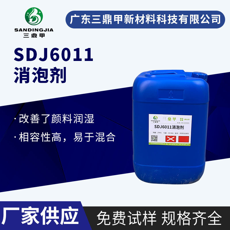 替代迪高902w清漆色漆木器家具实木漆工业涂料水性消泡剂SDJ6011