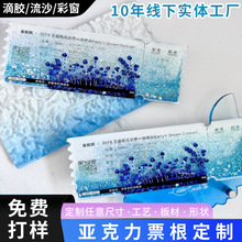妙果 亚克力流沙票根定制动漫明星应援周边立牌卡通卡砖流沙麻将