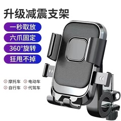国境を越えた電気自動車の携帯電話ナビゲーションスタンドの出前騎手バイクの車載自転車の防振安定携帯電話スタンド
