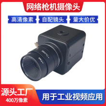 400万高清枪机远程网络摄像头工业相机视觉检测显微镜维修监控器