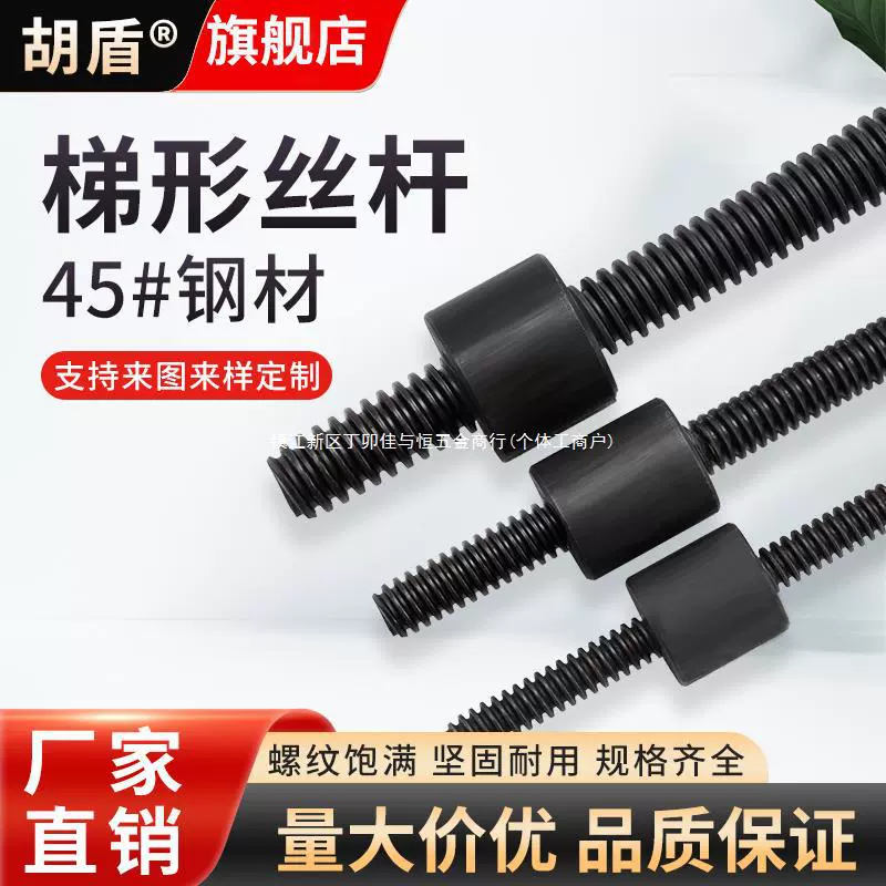 Трапециевидный винт Hu Shield с круглой шестигранной гайкой Т-образная грубая резьба Tr 162024 *43036 40*6 полнозернистый 50*8