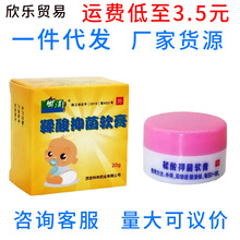 奇洁净牌鞣酸抑菌软膏婴幼儿儿童新生儿护臀膏 红屁股护肤膏20g